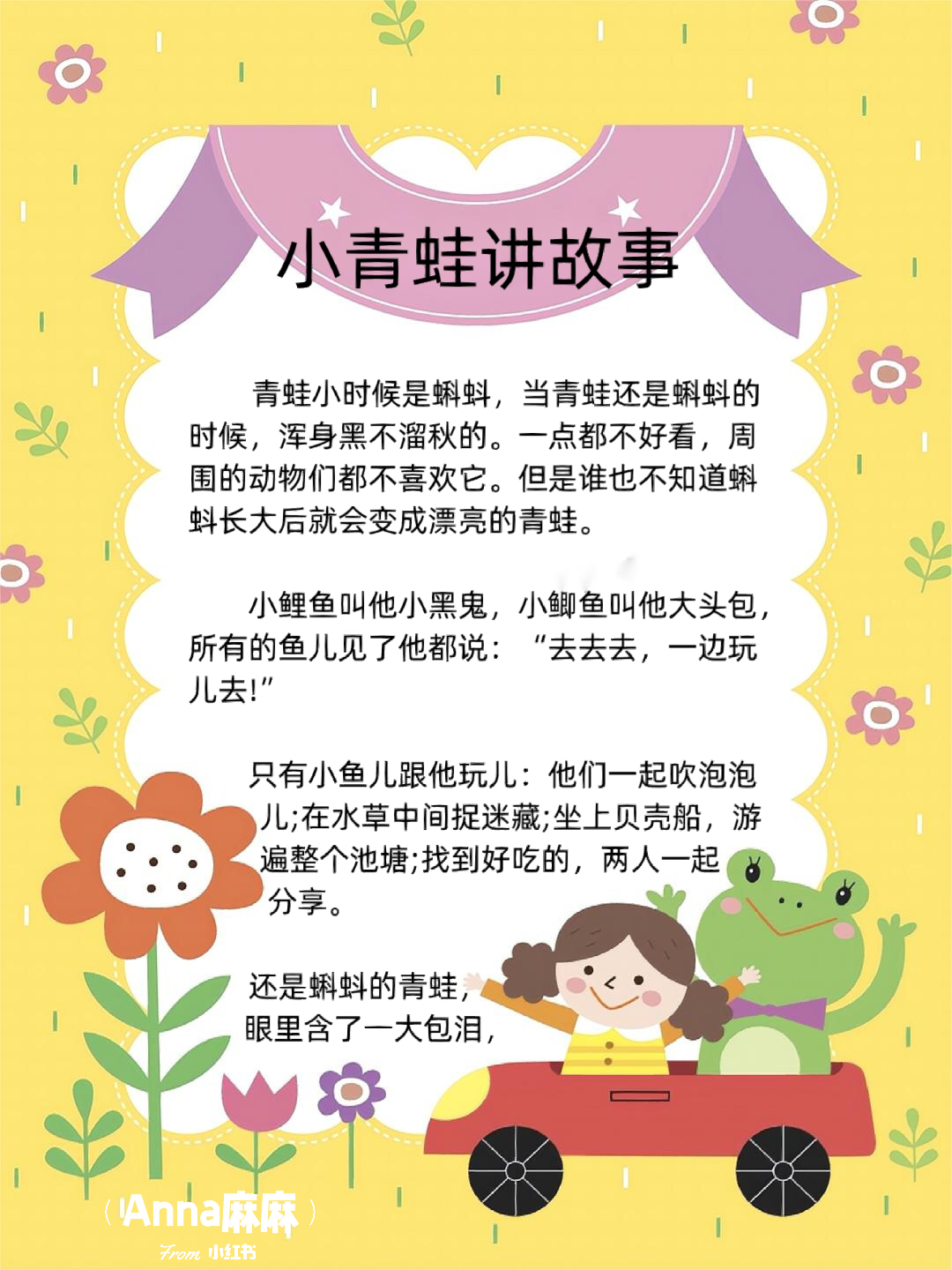 小青蛙的大梦想，故事比赛中的自信与成长之旅