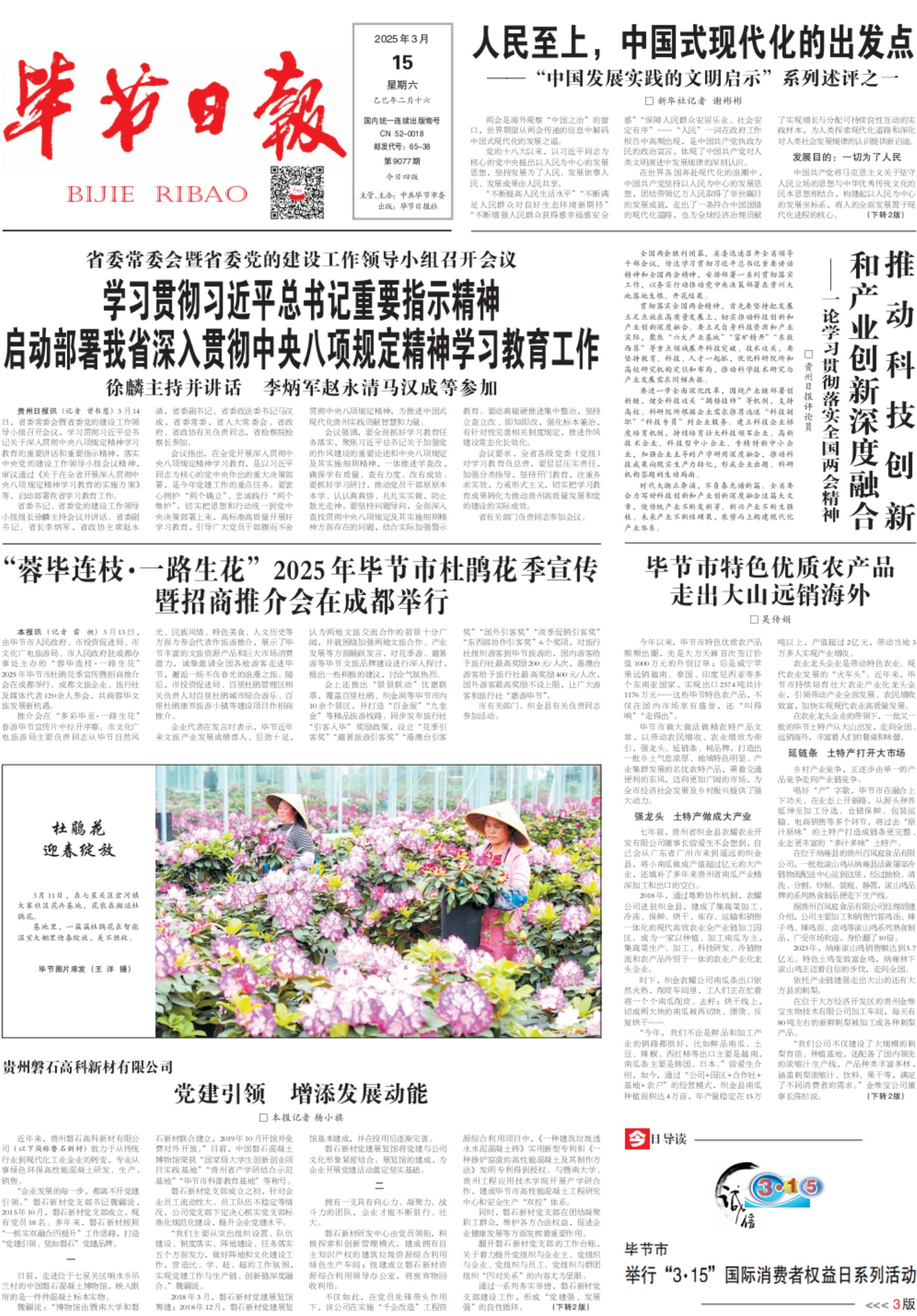 最新毕节日报综述，时代印记与地域脉搏的交织